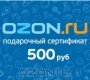 500 Rub. OZON.ru gift card